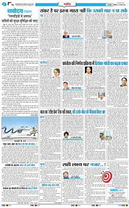 THE NAVODAYA TIMES MAIN UTTARAKHAND AND DEHRADUN 2026-05-16