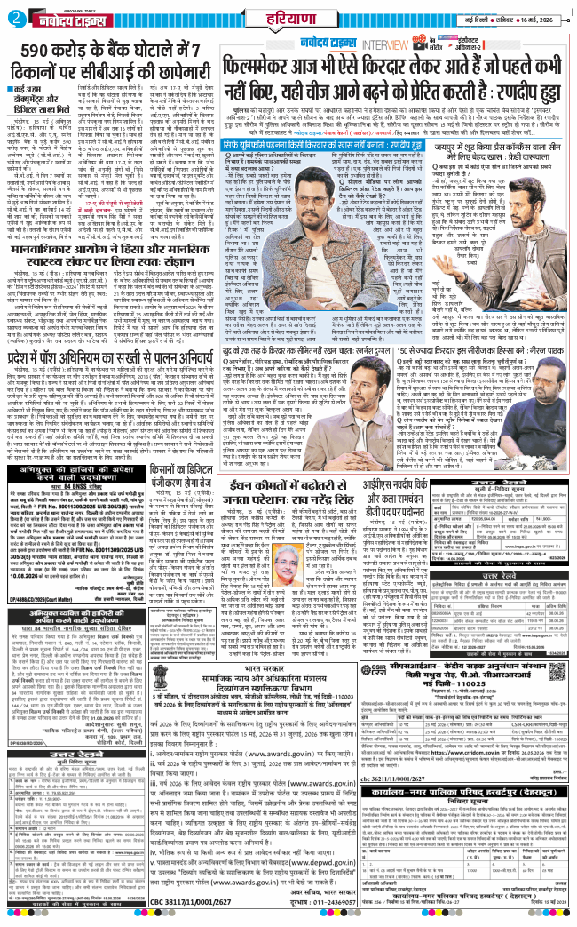 THE NAVODAYATIMES NCR MAIN 2026-05-16