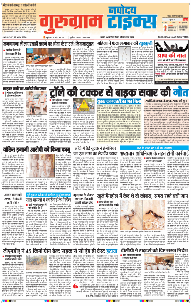 Gurgaon 2026-05-16