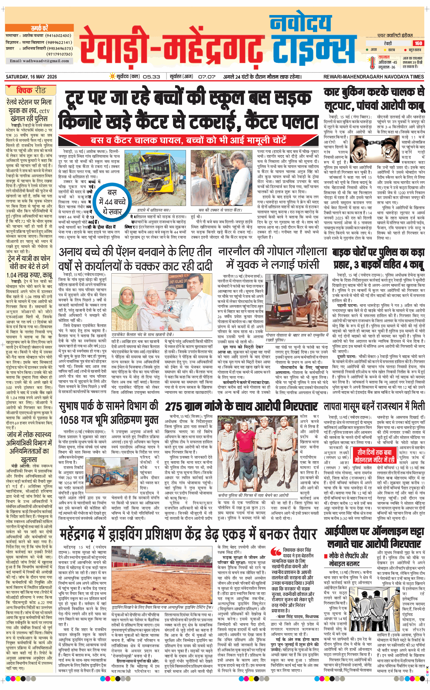 REWARI MAHENDERGARH TIMES 2026-05-16