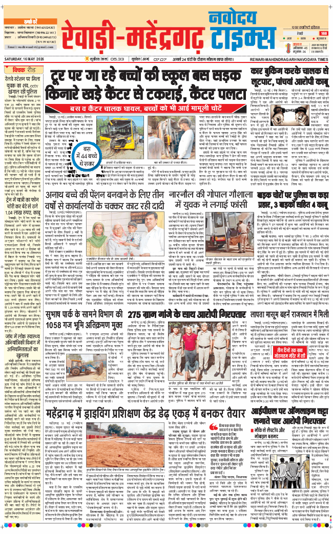 REWARI MAHENDERGARH TIMES 2026-05-16