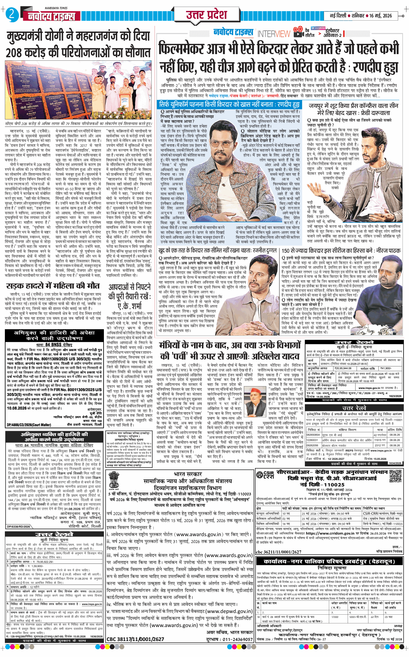 THE NAVODAYA TIMES MAIN UP 2026-05-16