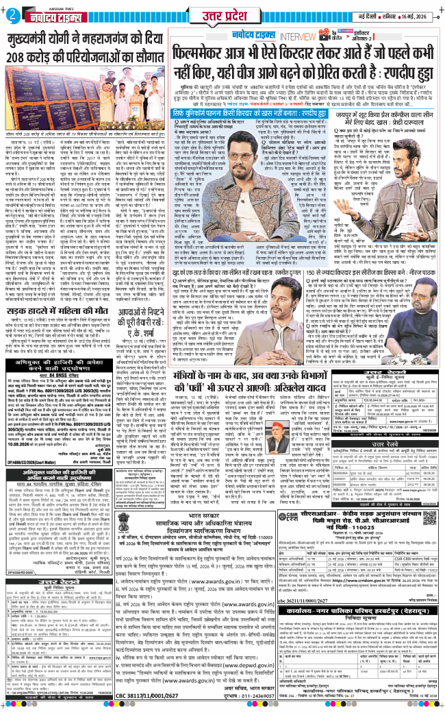 THE NAVODAYA TIMES MAIN UP 2026-05-16