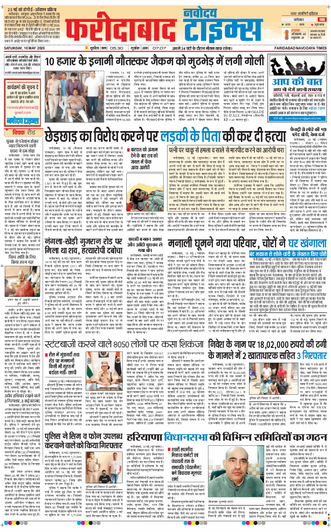 Faridabad 2026-05-16