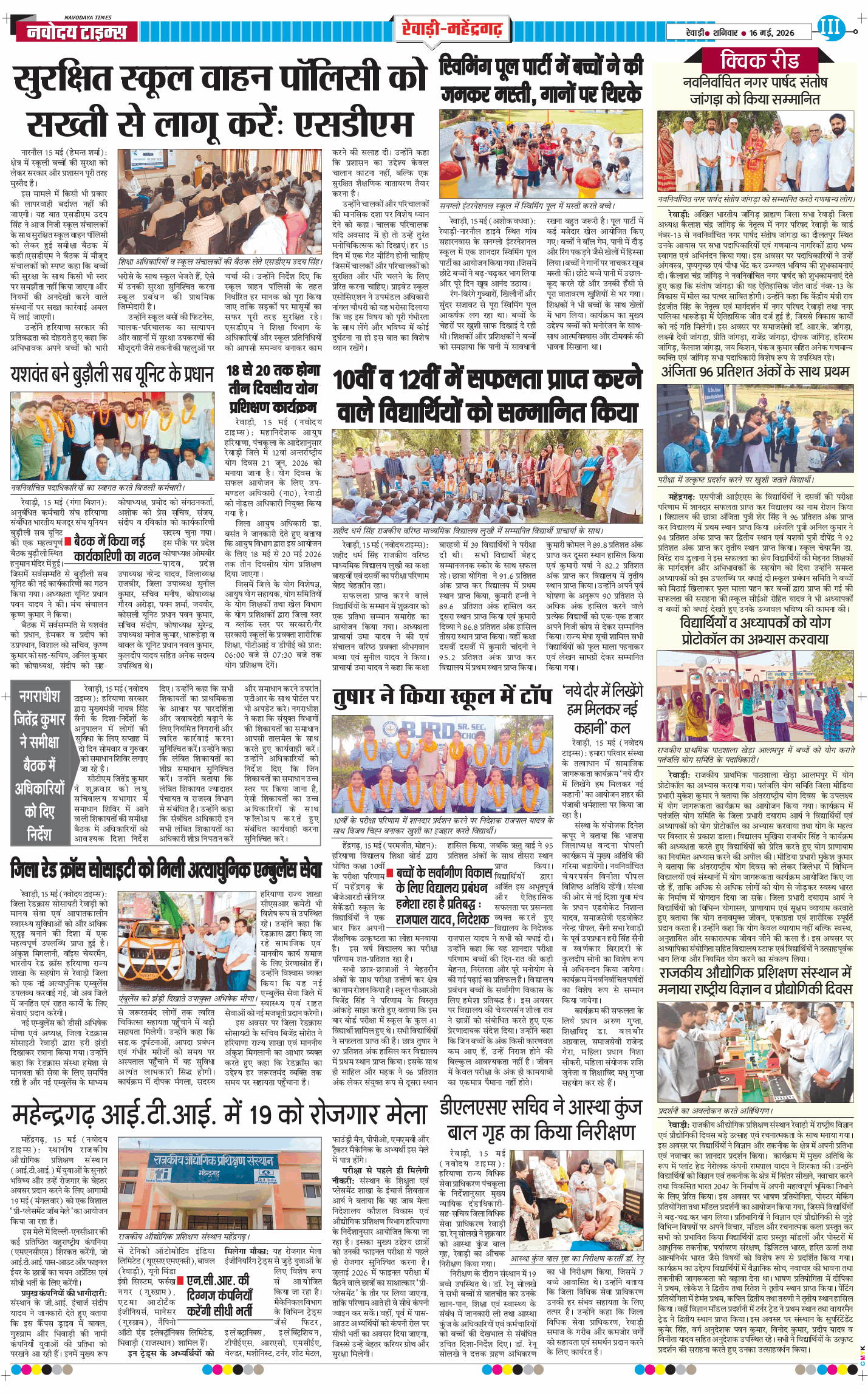 REWARI MAHENDERGARH TIMES 2026-05-16