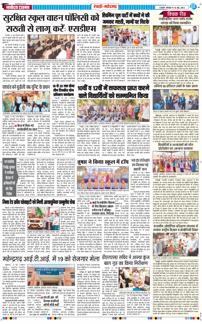 REWARI MAHENDERGARH TIMES 2026-05-16