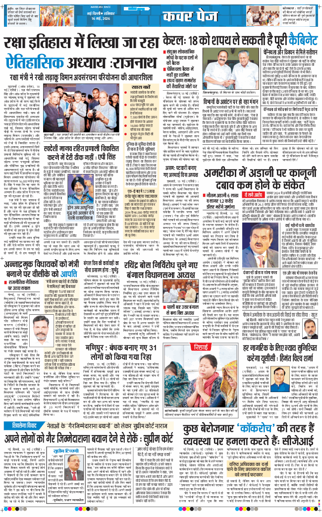 THE NAVODAYATIMES NCR MAIN 2026-05-16