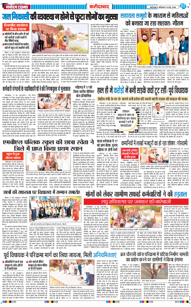 Faridabad 2026-05-16