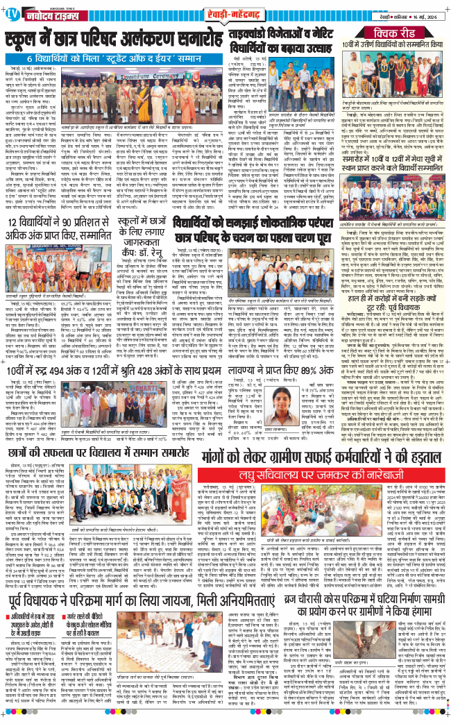 REWARI MAHENDERGARH TIMES 2026-05-16