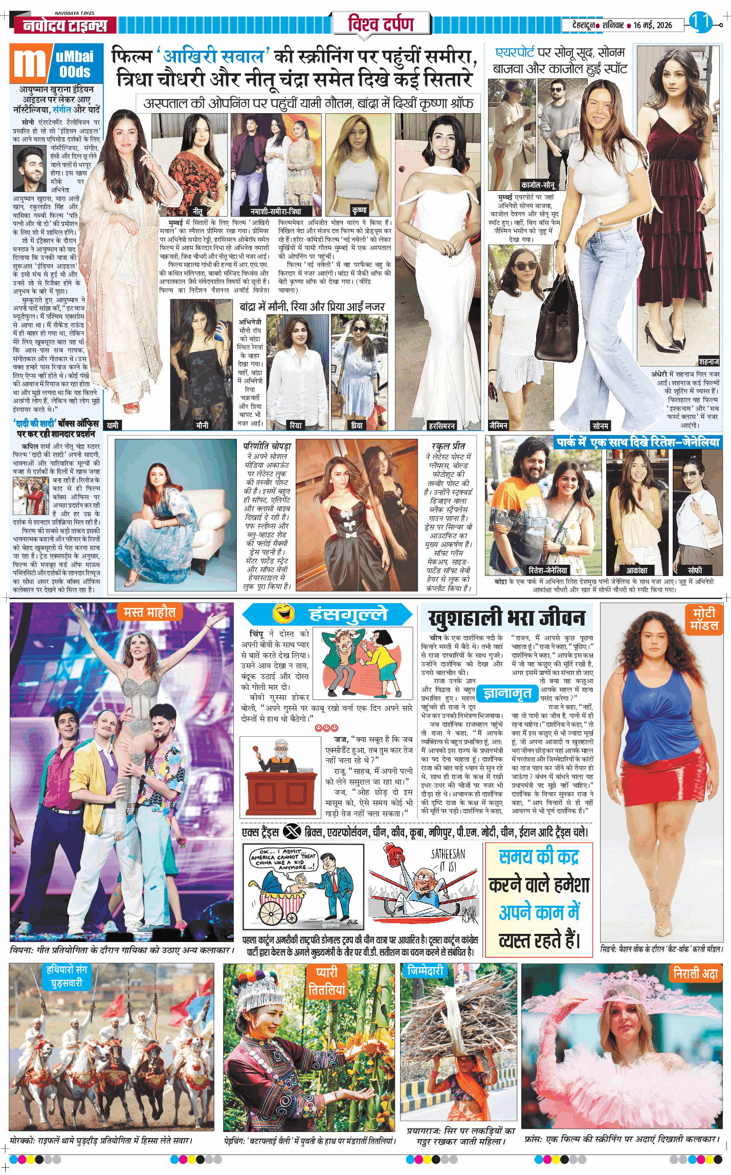 THE NAVODAYA TIMES MAIN UTTARAKHAND AND DEHRADUN 2026-05-16