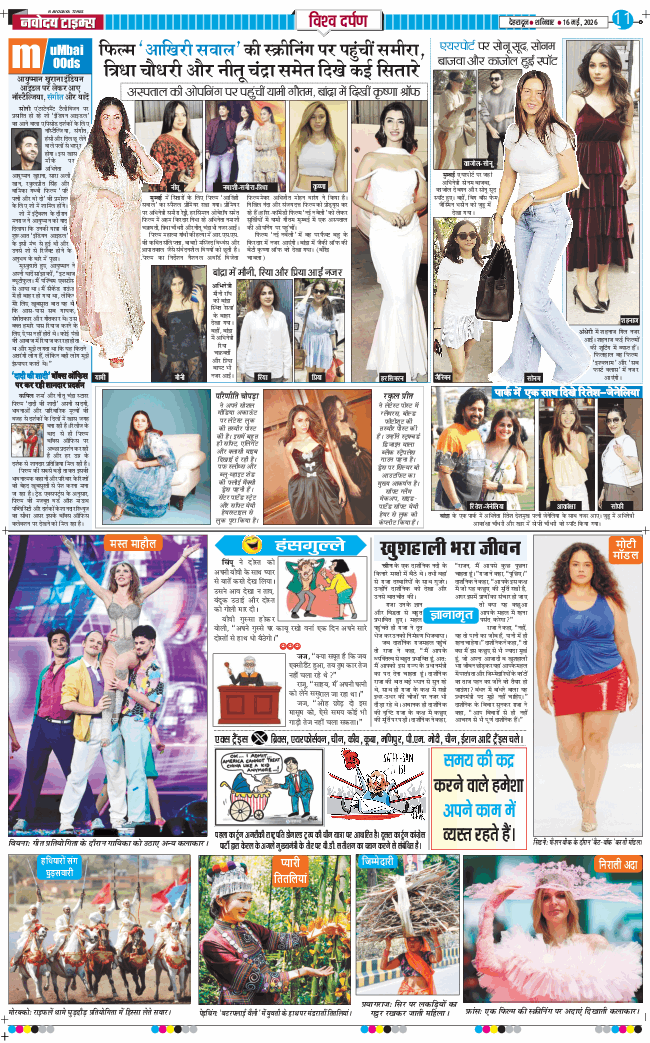 THE NAVODAYA TIMES MAIN UTTARAKHAND AND DEHRADUN 2026-05-16