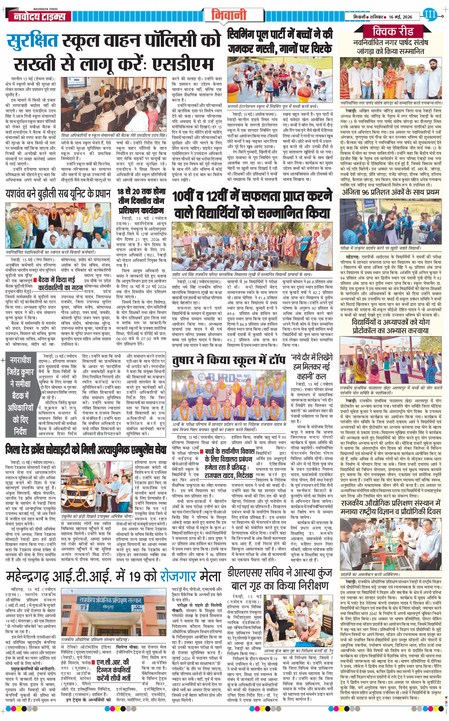 BHIWANI TIMES 2026-05-16