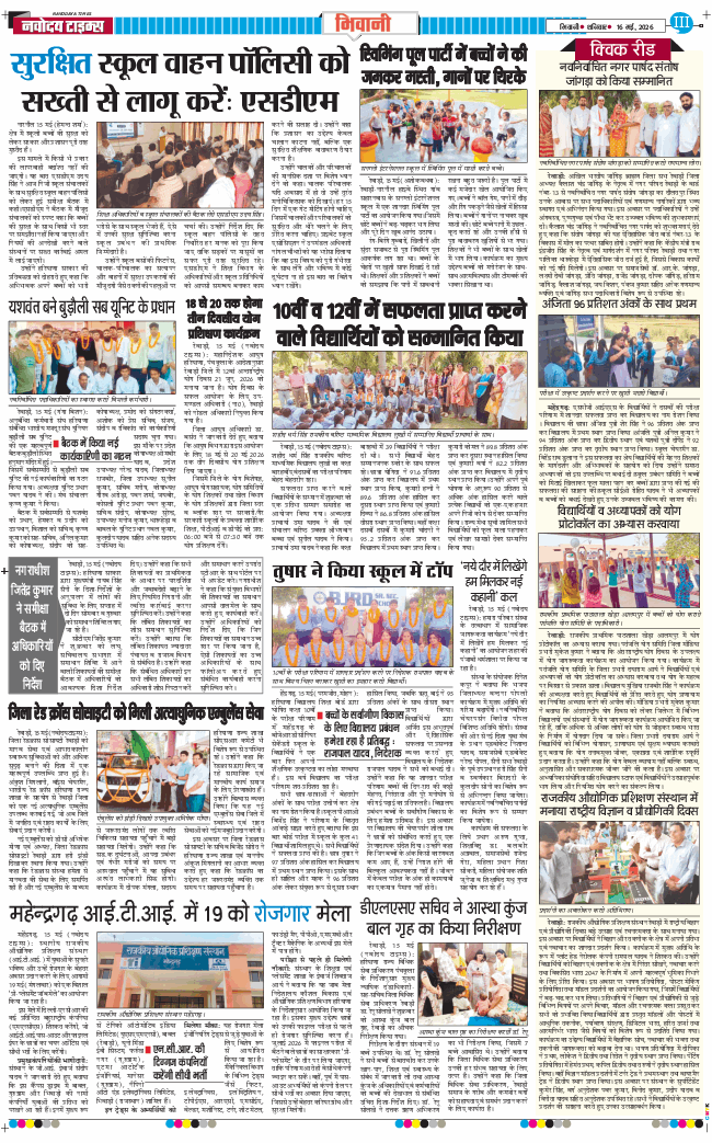 BHIWANI TIMES 2026-05-16