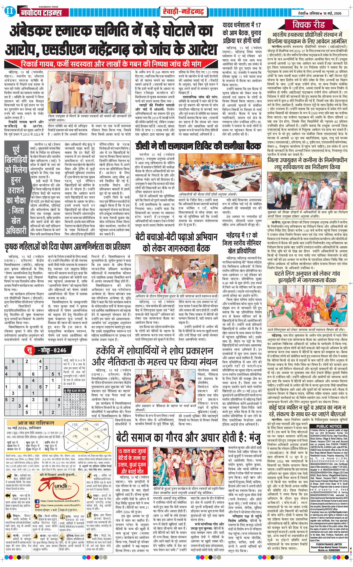 REWARI MAHENDERGARH TIMES 2026-05-16