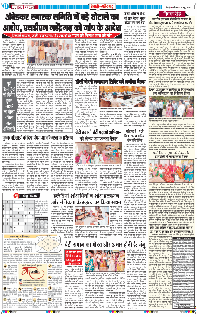 REWARI MAHENDERGARH TIMES 2026-05-16