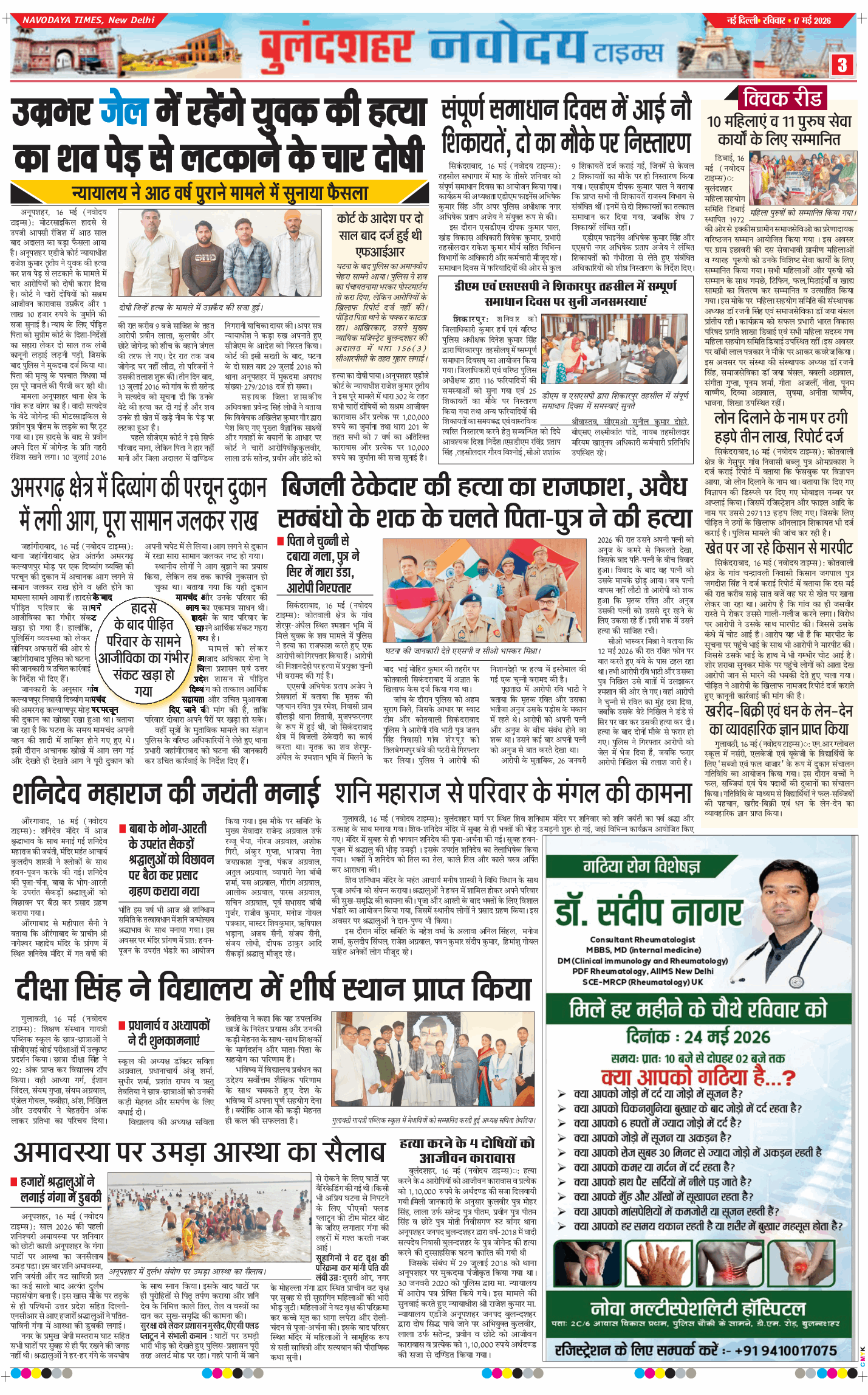 Ghaziabad 2026-05-17