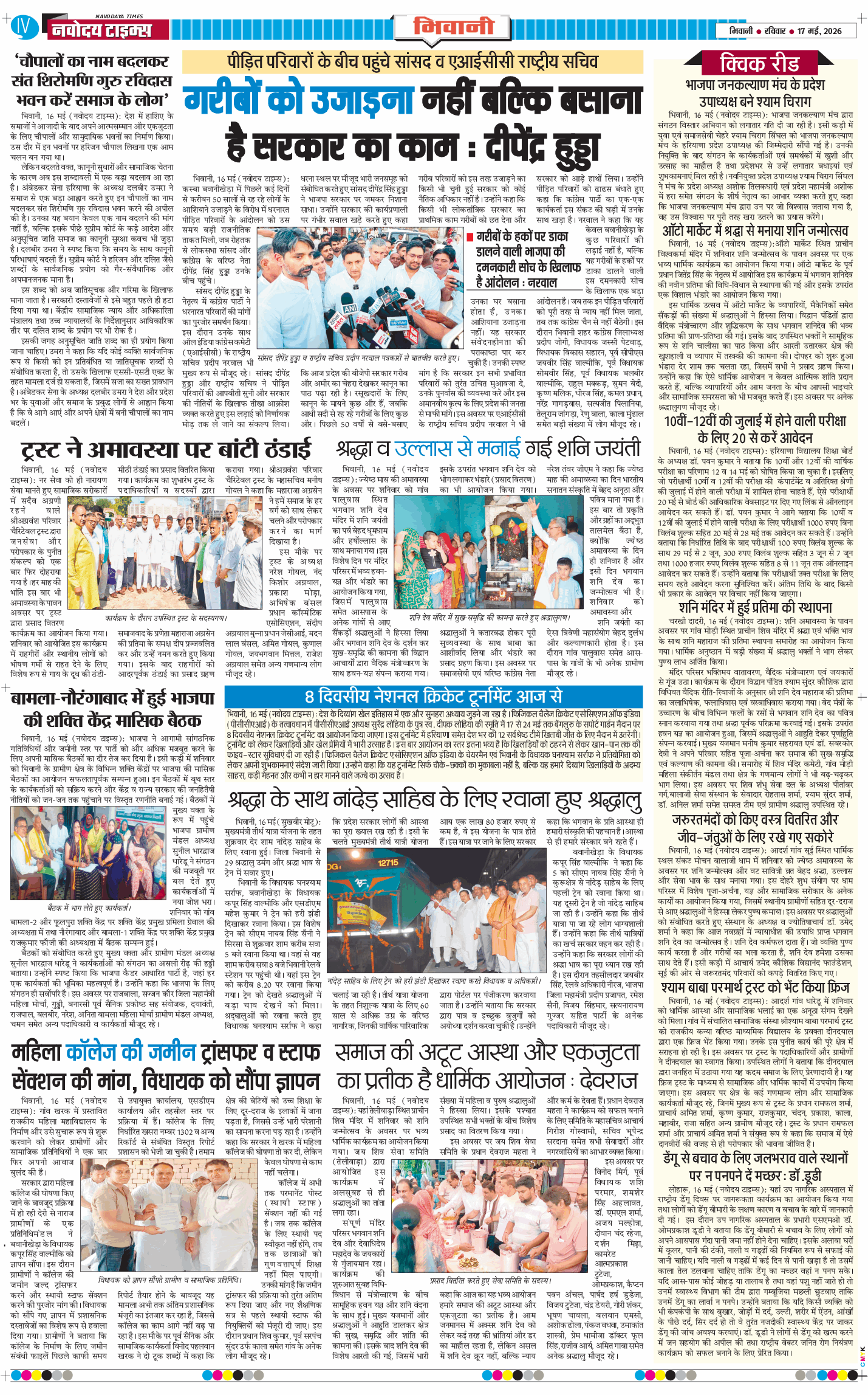 BHIWANI TIMES 2026-05-17