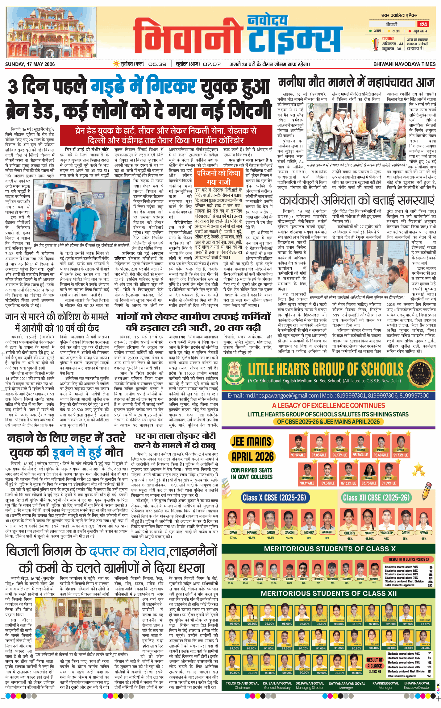BHIWANI TIMES 2026-05-17