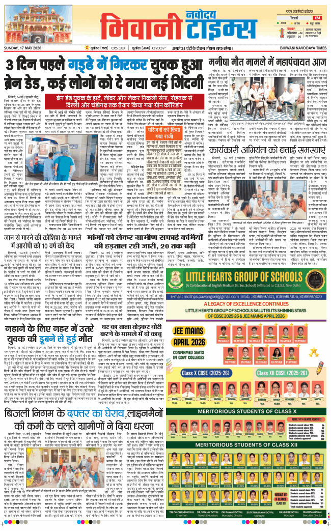 BHIWANI TIMES 2026-05-17
