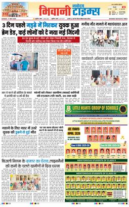 BHIWANI TIMES 2026-05-17