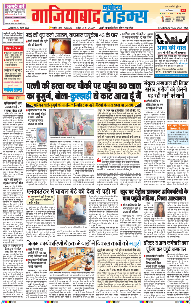 Noida 2026-05-17
