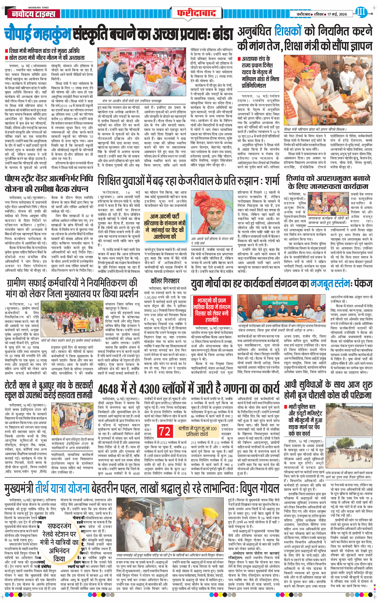 Faridabad 2026-05-17