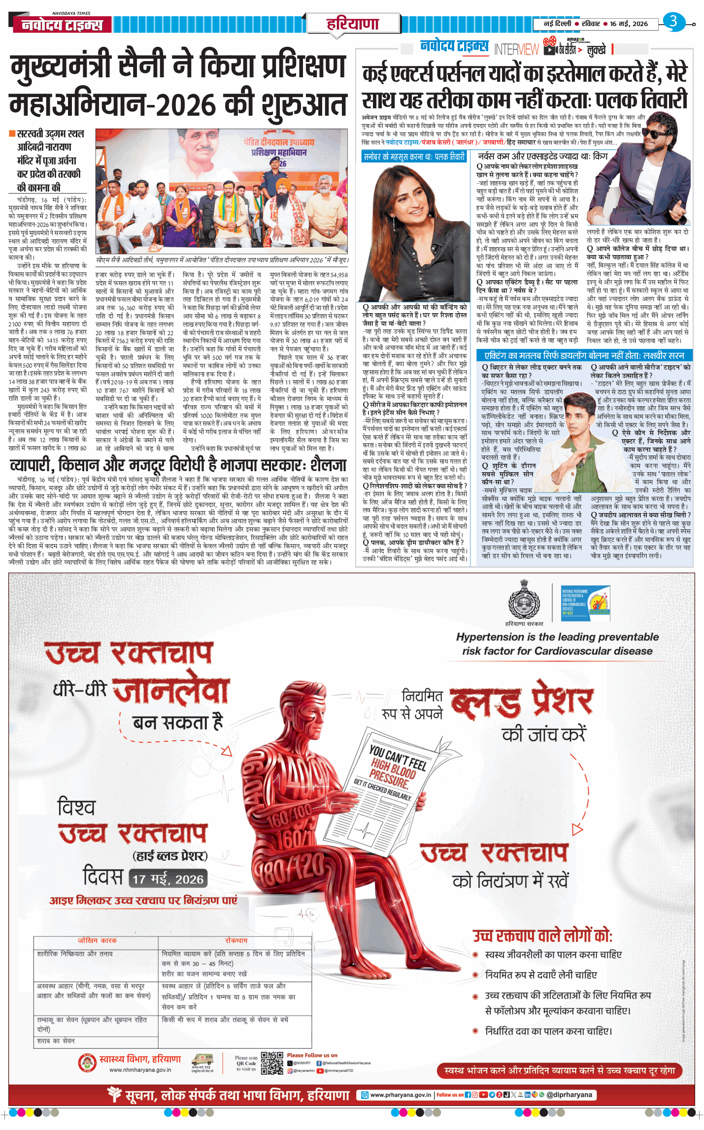 THE NAVODAYATIMES NCR MAIN 2026-05-17
