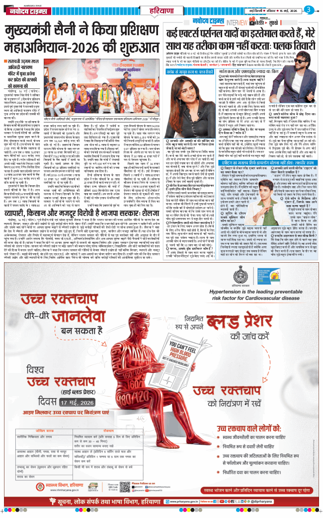 THE NAVODAYATIMES NCR MAIN 2026-05-17