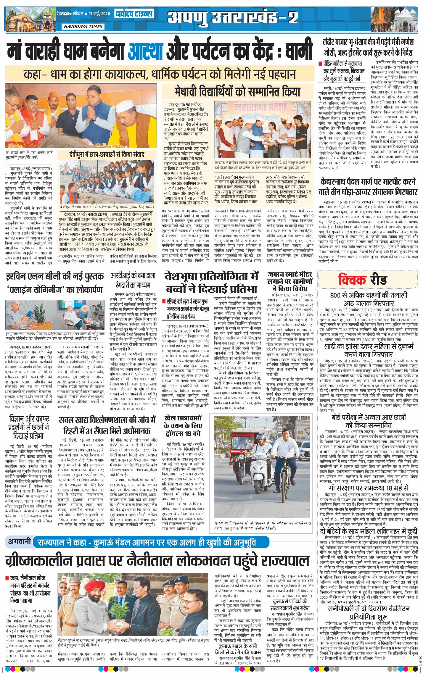 THE NAVODAYA TIMES MAIN UTTARAKHAND AND DEHRADUN 2026-05-17