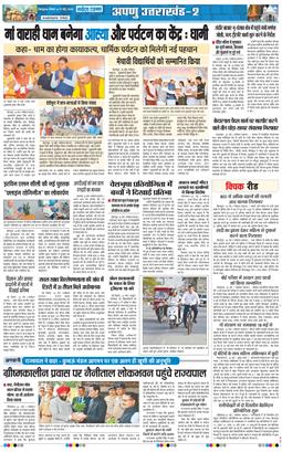 THE NAVODAYA TIMES MAIN UTTARAKHAND AND DEHRADUN 2026-05-17