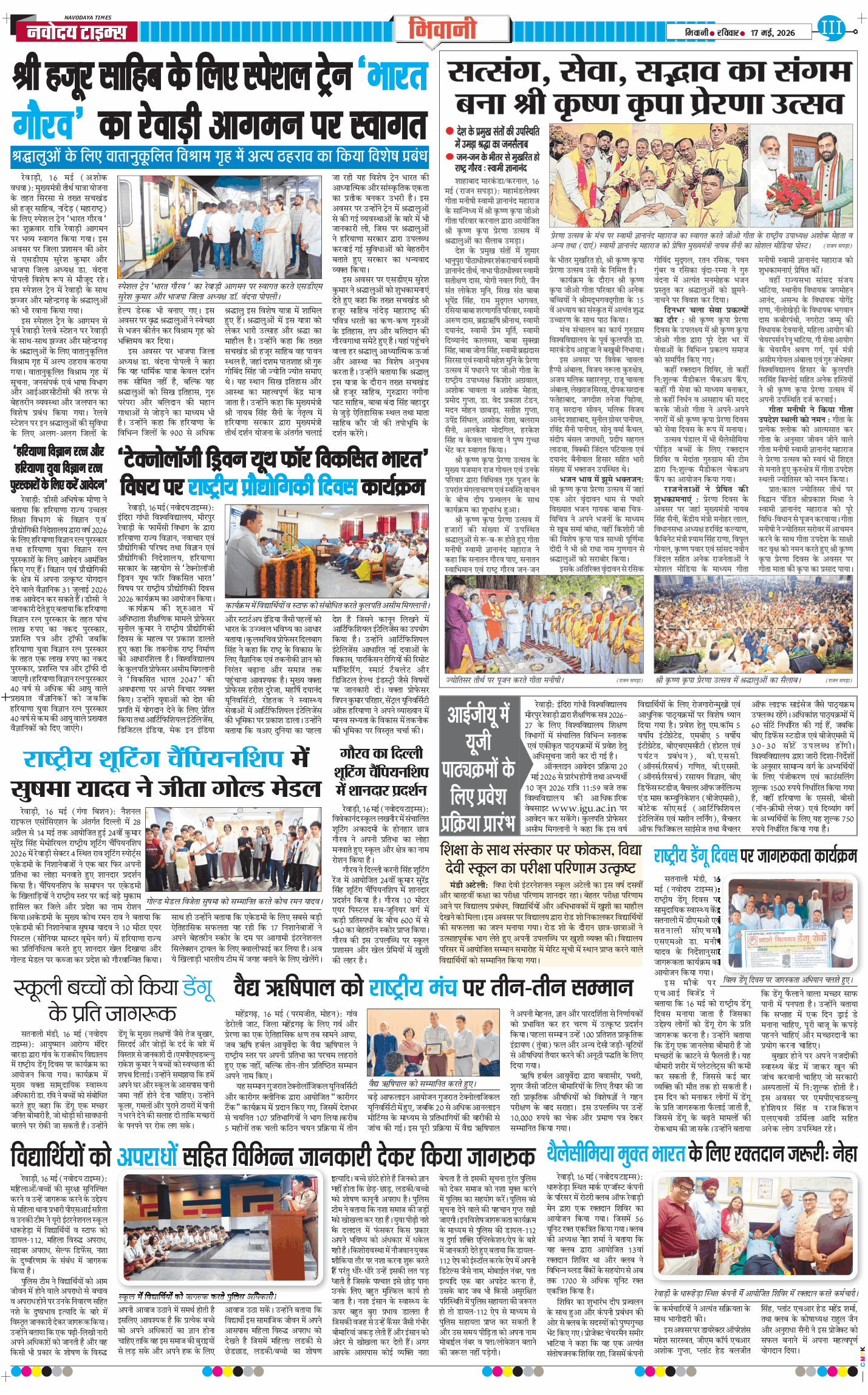 BHIWANI TIMES 2026-05-17