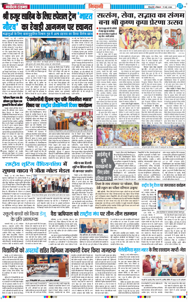 BHIWANI TIMES 2026-05-17