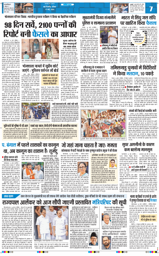 THE NAVODAYA TIMES MAIN UTTARAKHAND AND DEHRADUN 2026-05-17