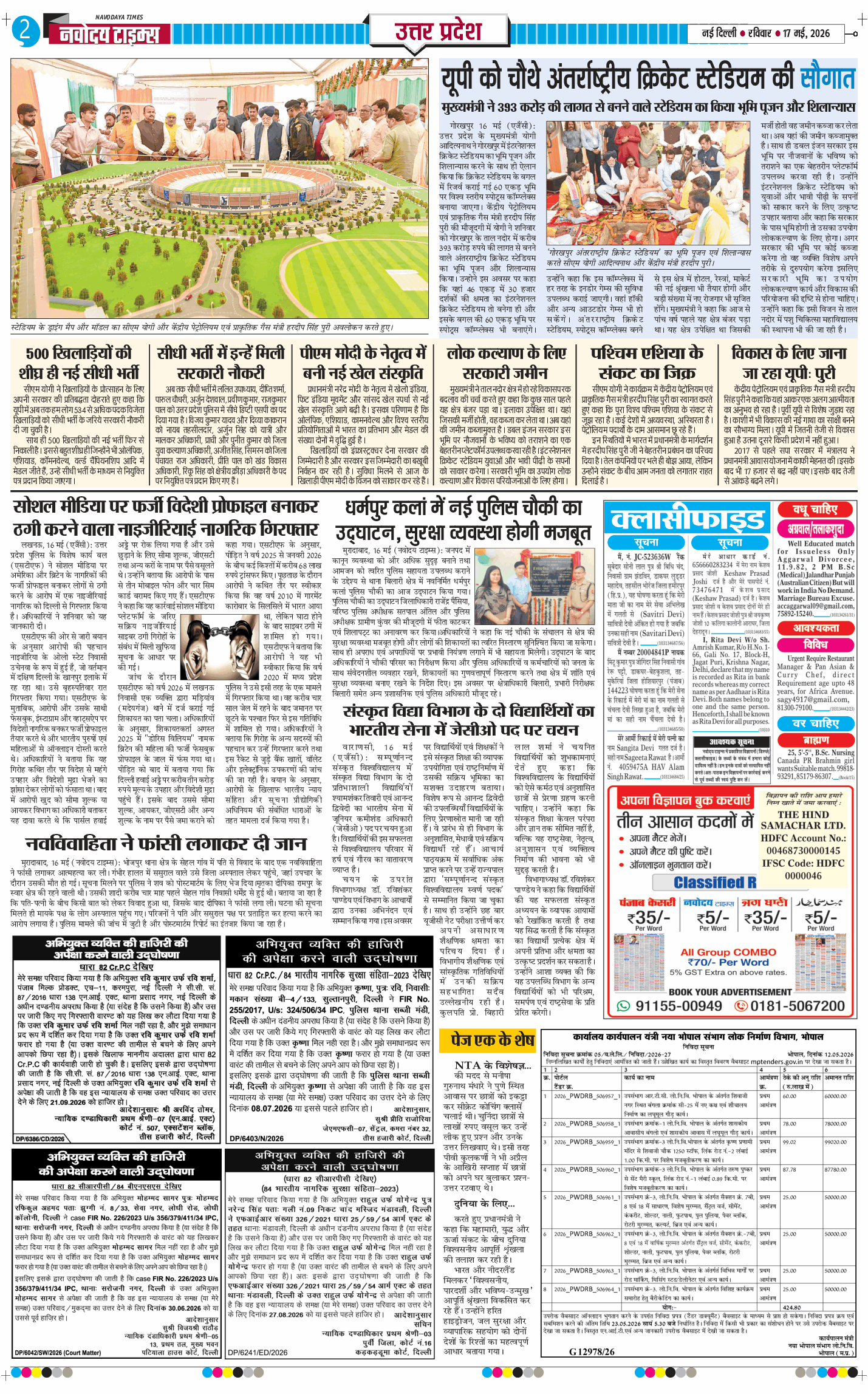 THE NAVODAYA TIMES MAIN UP 2026-05-17