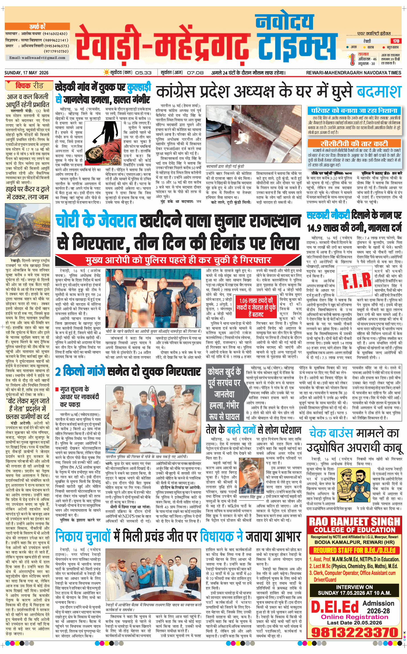 REWARI MAHENDERGARH TIMES 2026-05-17