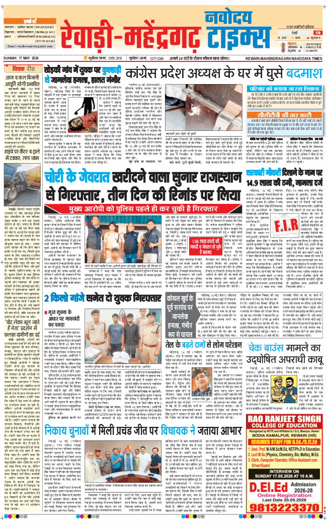 REWARI MAHENDERGARH TIMES 2026-05-17