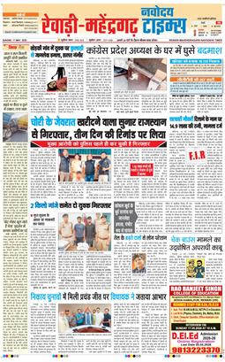 REWARI MAHENDERGARH TIMES 2026-05-17