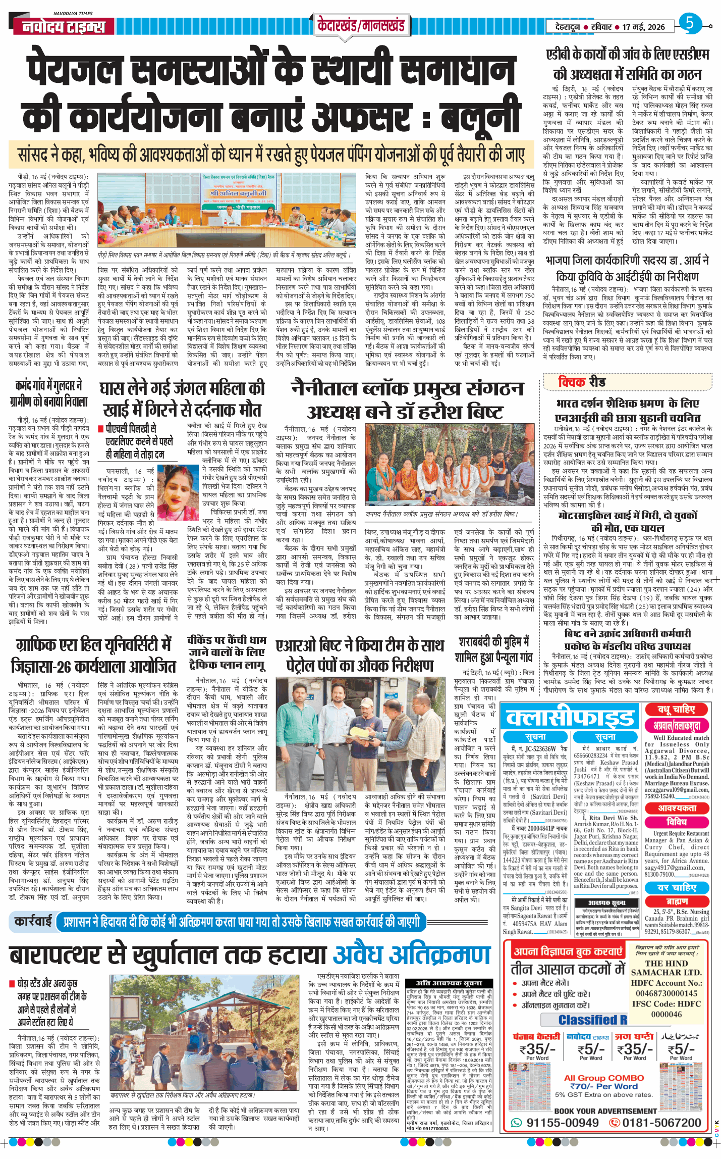 THE NAVODAYA TIMES MAIN UTTARAKHAND AND DEHRADUN 2026-05-17