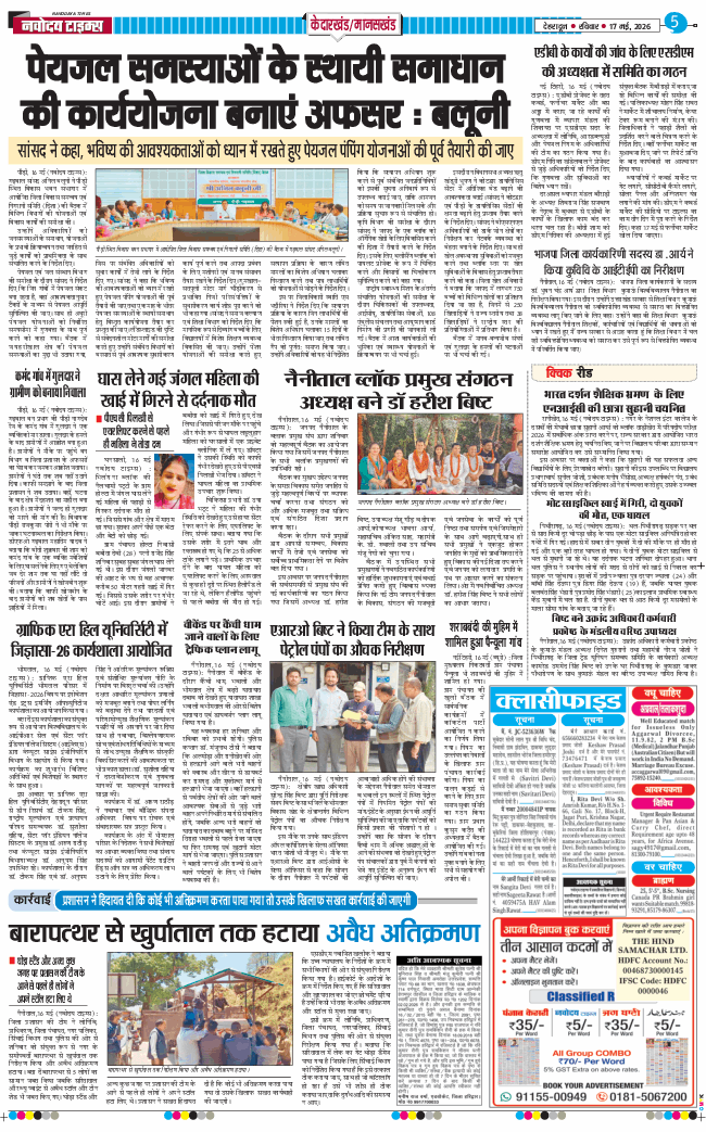 THE NAVODAYA TIMES MAIN UTTARAKHAND AND DEHRADUN 2026-05-17