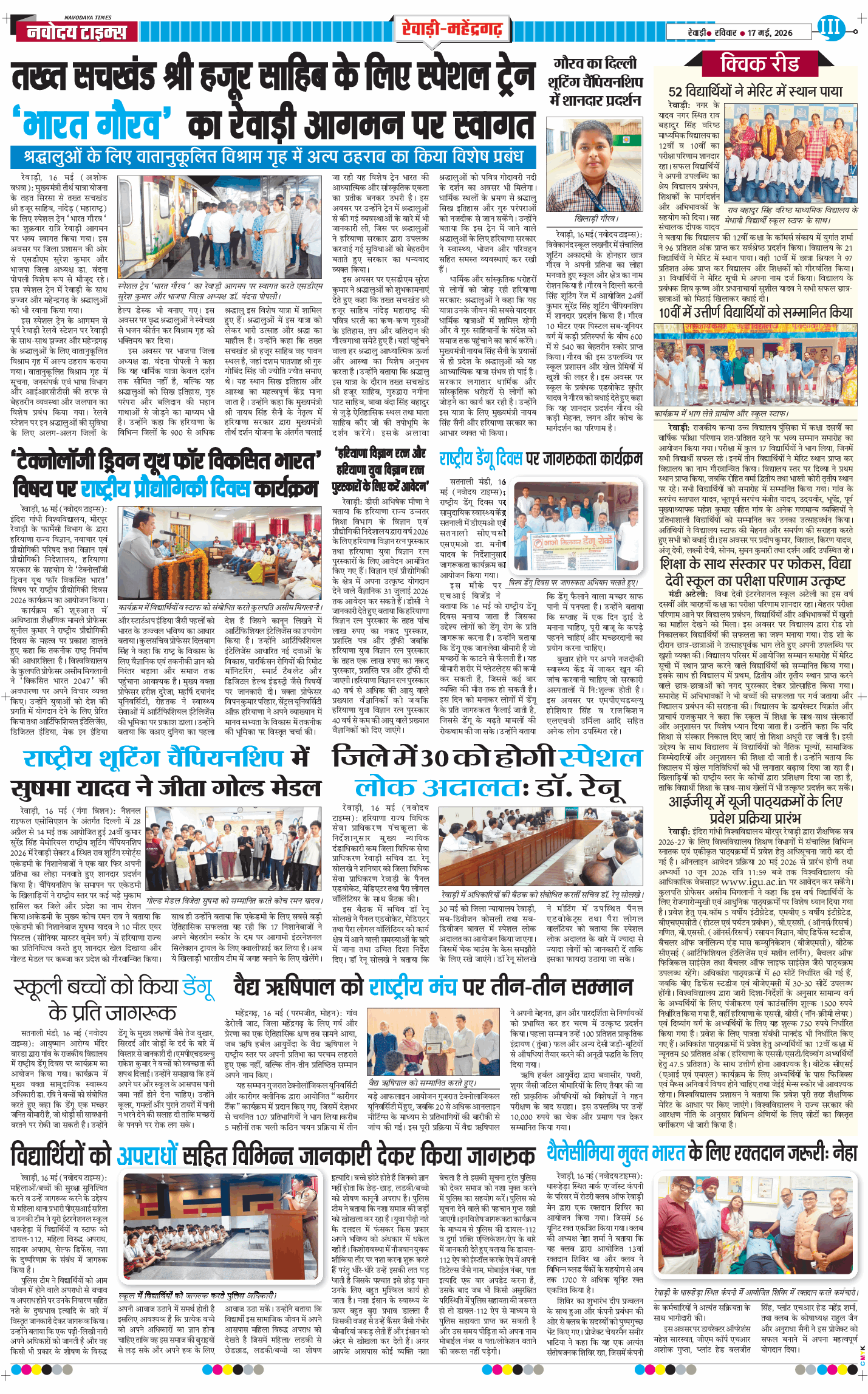 REWARI MAHENDERGARH TIMES 2026-05-17
