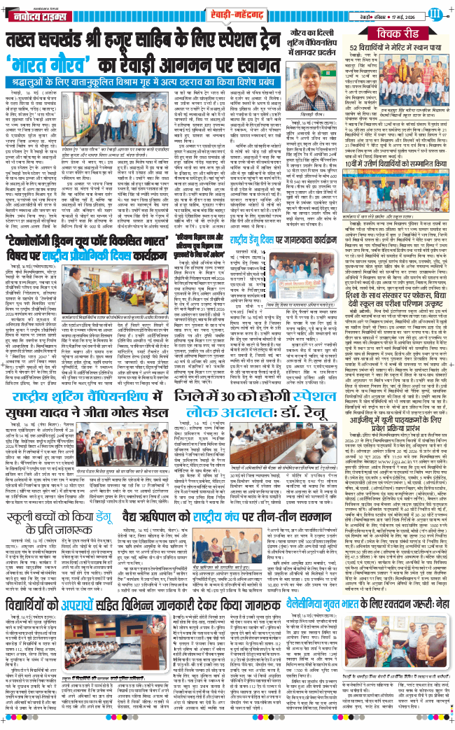 REWARI MAHENDERGARH TIMES 2026-05-17