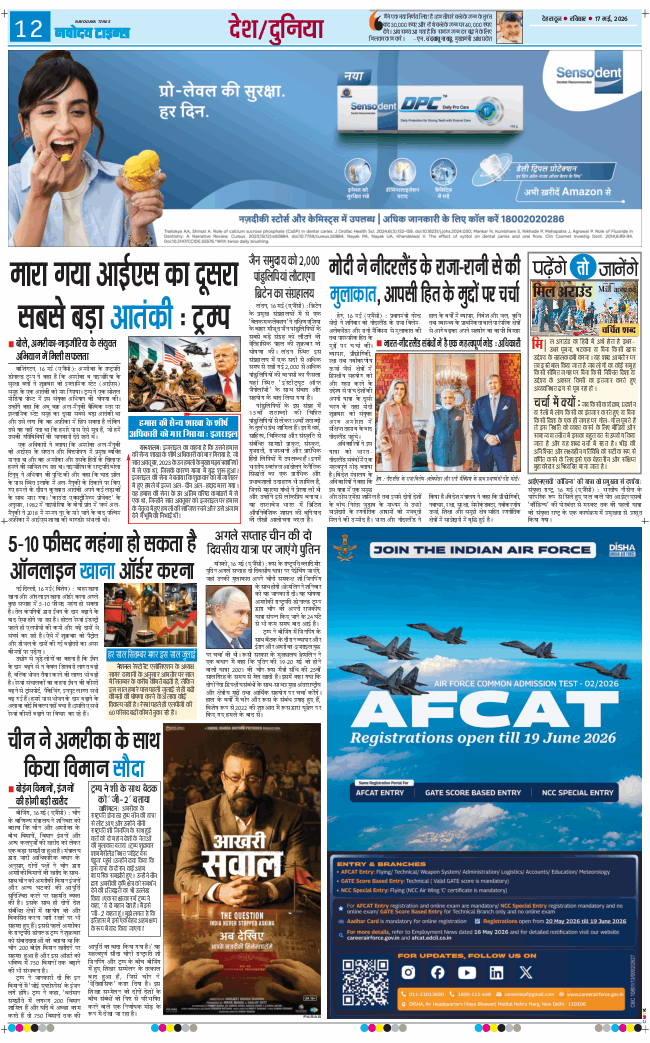THE NAVODAYA TIMES MAIN UTTARAKHAND AND DEHRADUN 2026-05-17