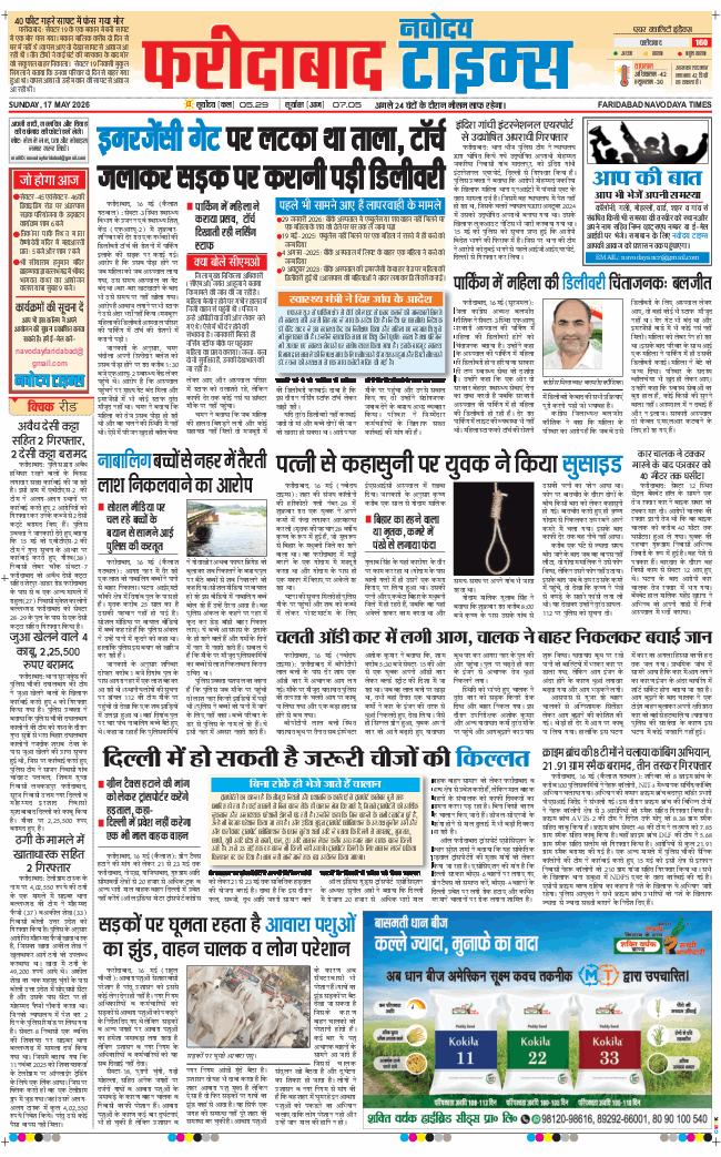 Faridabad 2026-05-17