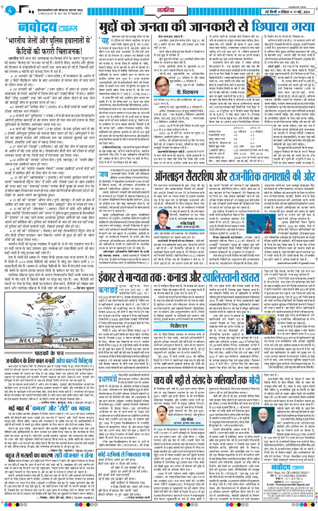 THE NAVODAYA TIMES MAIN UP 2026-05-17