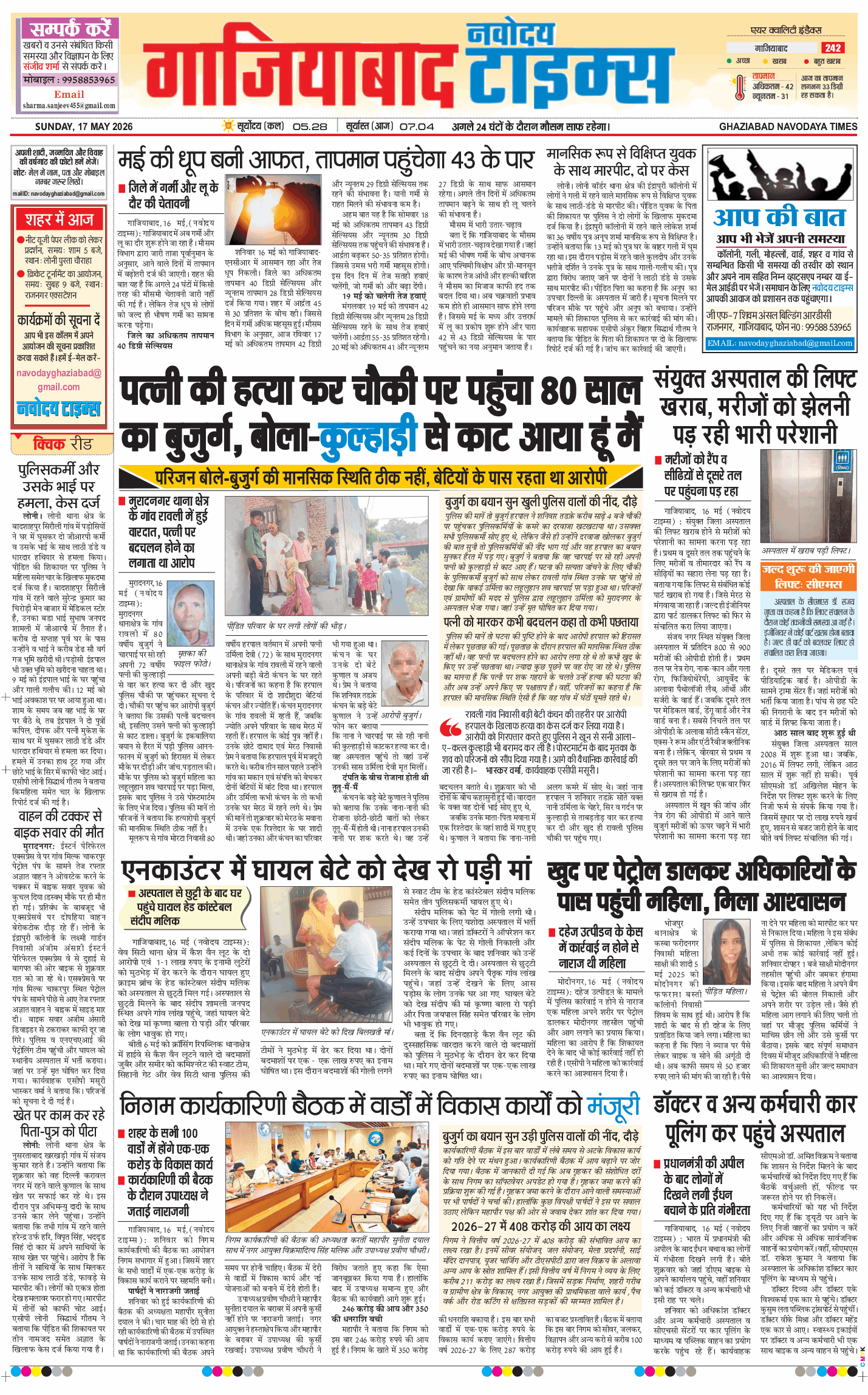 Ghaziabad 2026-05-17