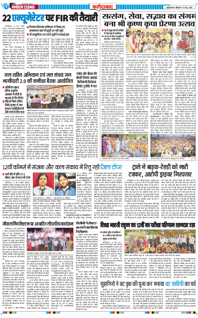 Faridabad 2026-05-17