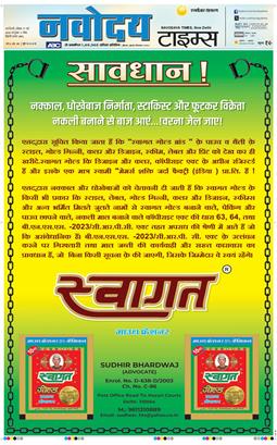 THE NAVODAYA TIMES MAIN UP 2026-05-17