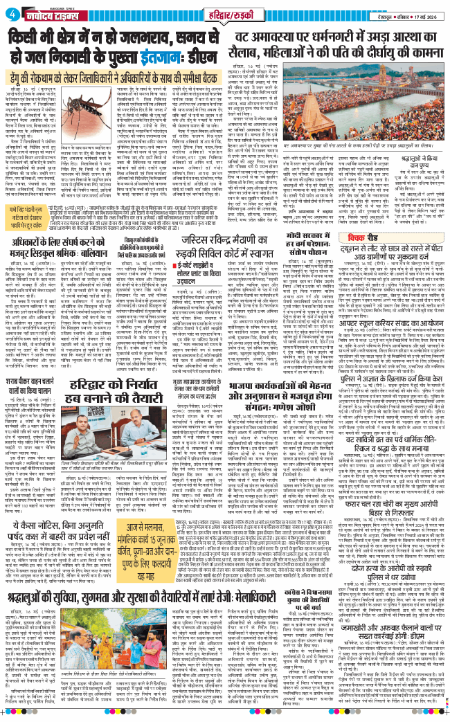 THE NAVODAYA TIMES MAIN UTTARAKHAND AND DEHRADUN 2026-05-17