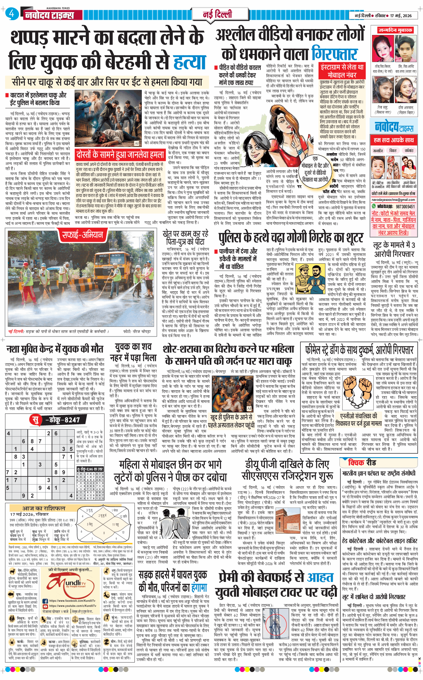 Main Edition 2026-05-17