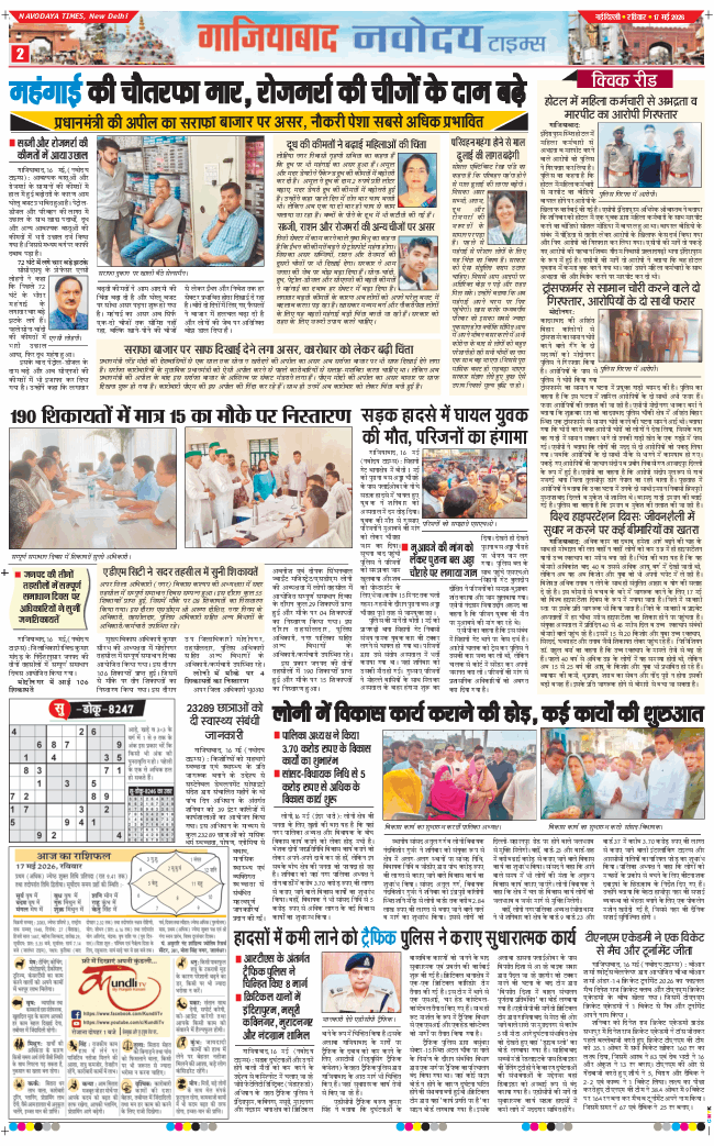 Ghaziabad 2026-05-17